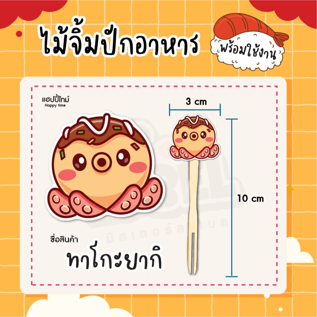 ส้อมจิ้มอาหาร ไม้จิ้มปักอาหาร ธงปักอาหาร ตกแต่งอาหาร 50/ชิ้น แพ็ค รูปที่ 9