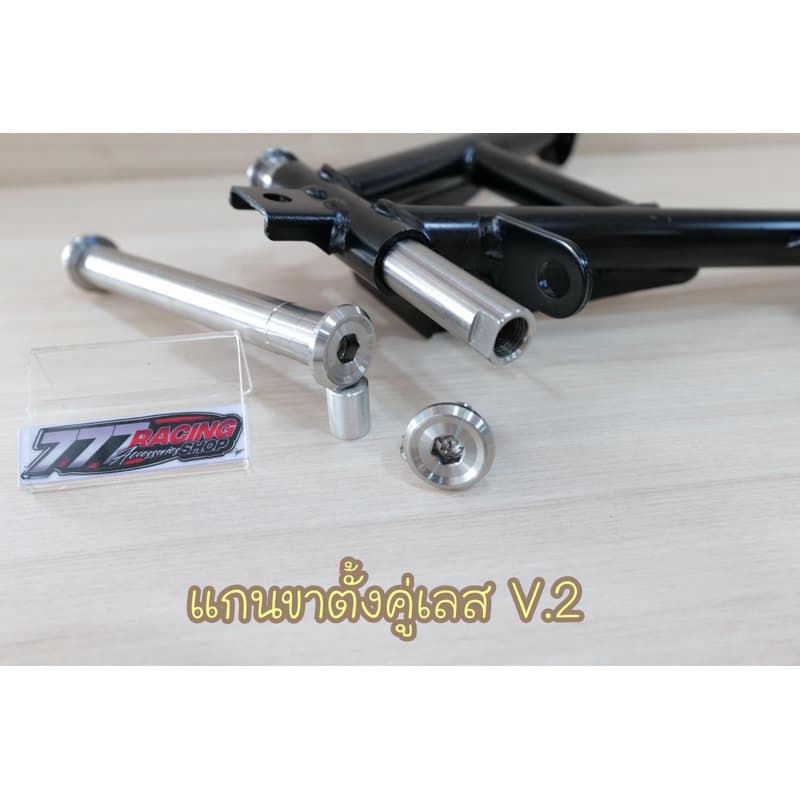 แกนขาตั้งคู่เลส ลายใหม่ V.2 รุ่นW-125iไฟเลี้ยวบังลม/s/r รูปที่ 1