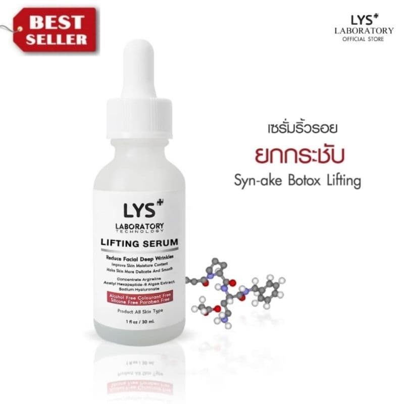 LYS Lifting Serum งานวิจัยรับรอง เซรั่มยกกระชับ ริ้วรอย บำรุง ตึงกระชับ 30 ml รูปที่ 1
