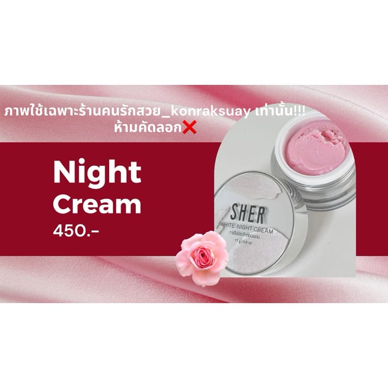 ไนท์ครีม White Night Cream รูปที่ 1