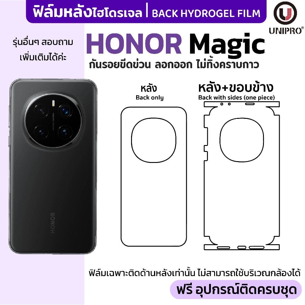 UniPro ฟิล์มหลังไฮโดรเจล รุ่น HONOR Magic8 Magic7 Magic6 Magic5 รูปที่ 1