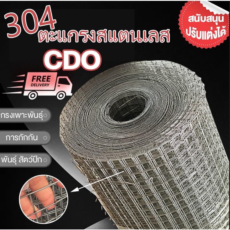 ตะแกรงสแตนเลส 304 ม้วน15-30เมตร ตาข่ายสแตนเลส ล้อมไก่ กรงนก รูปที่ 1
