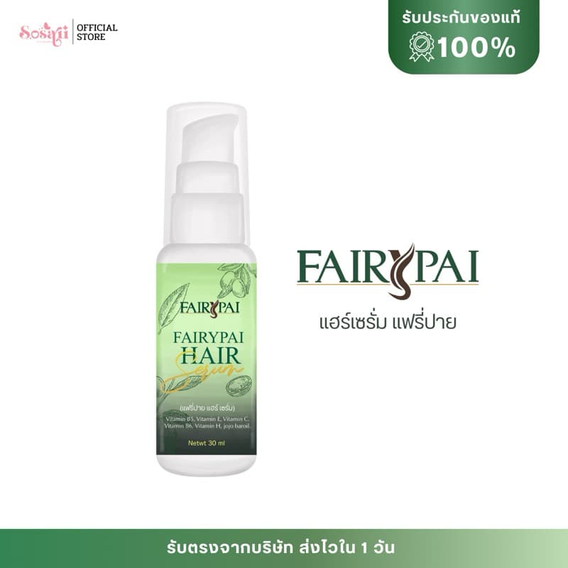 เซรั่มบำรุงผมแฟรี่ปาย Fairypai เร่งผมยาว ลดผมแตกปลาย รูปที่ 1
