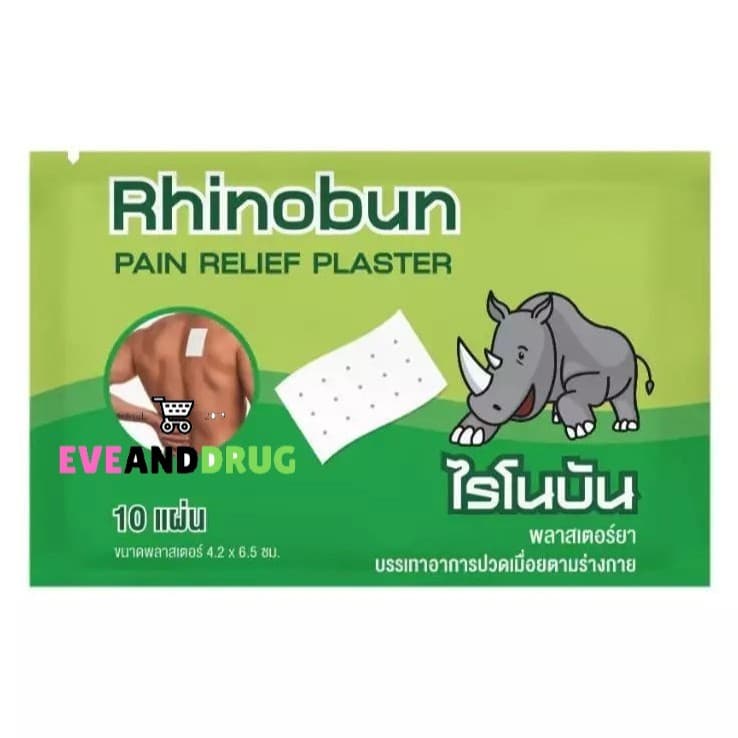 Rhinobun Plaster [1ซอง] ไรโนบัน พลาสเตอร์ แผ่นแปะลดปวด กอเอี๊ยะ แก้ปวดฟัน ปวดกล้ามเนื้อ นีโอบัน (10แผ่น/ซอง)