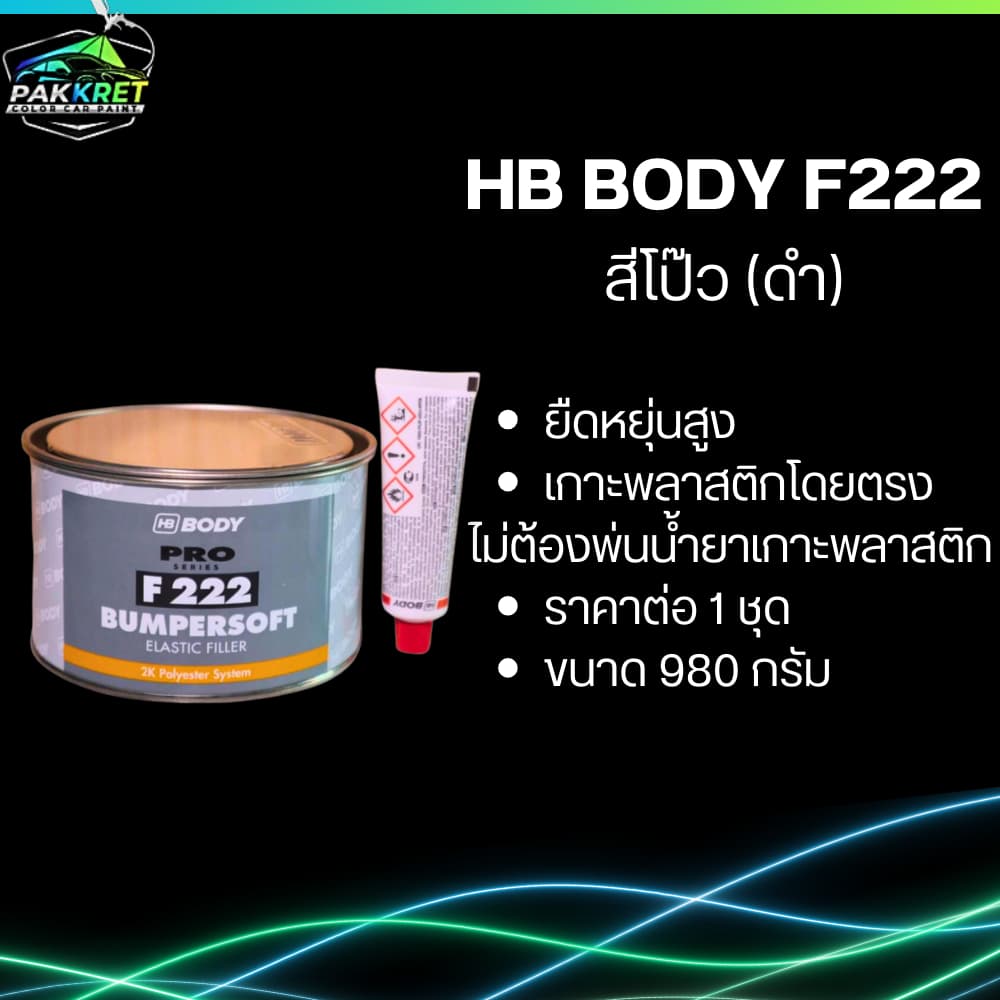 สีโป๊วคุณภาพ สีโป๊วเหลือง สีโป๊ว 2K สีโป๊ว1K สีโป๊ว FIBER มีหลากหลายแบรนด์และขนาด By PKC รูปที่ 9