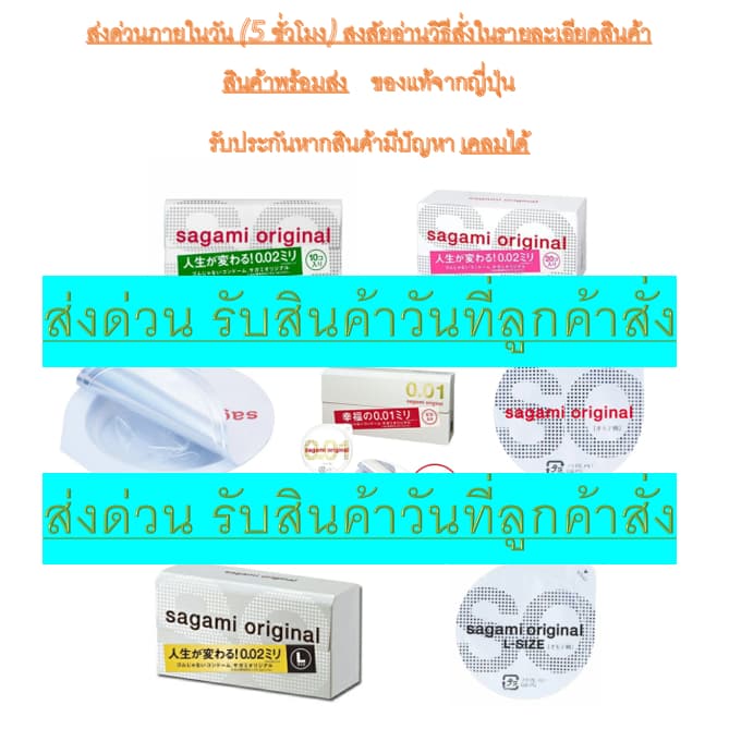 **รับประกันถูกที่สุด**รับสินค้าภายในวัน**ถุงยาง SAGAMI และ OKAMOTO 0.01/0.02 ทั้ง 52 และ 56 มม. 20 ชิ้น รูปที่ 2