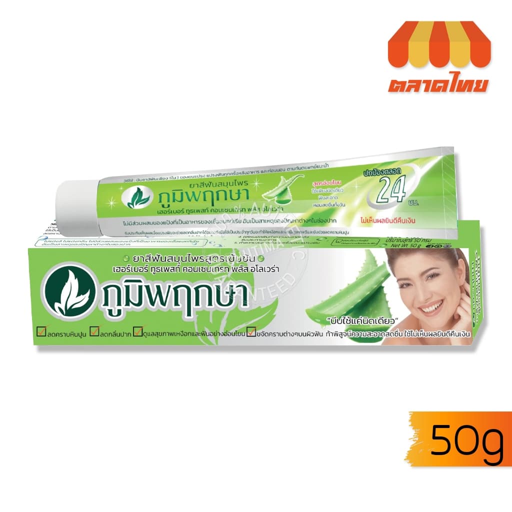 ยาสีฟัน สมุนไพร ภูมิพฤกษา คอนเซนเทรท เฮอร์เบอร์ ทูธเพสท์ Poompuksa Concentrate Herbal Toothpaste 50 g. รูปที่ 3