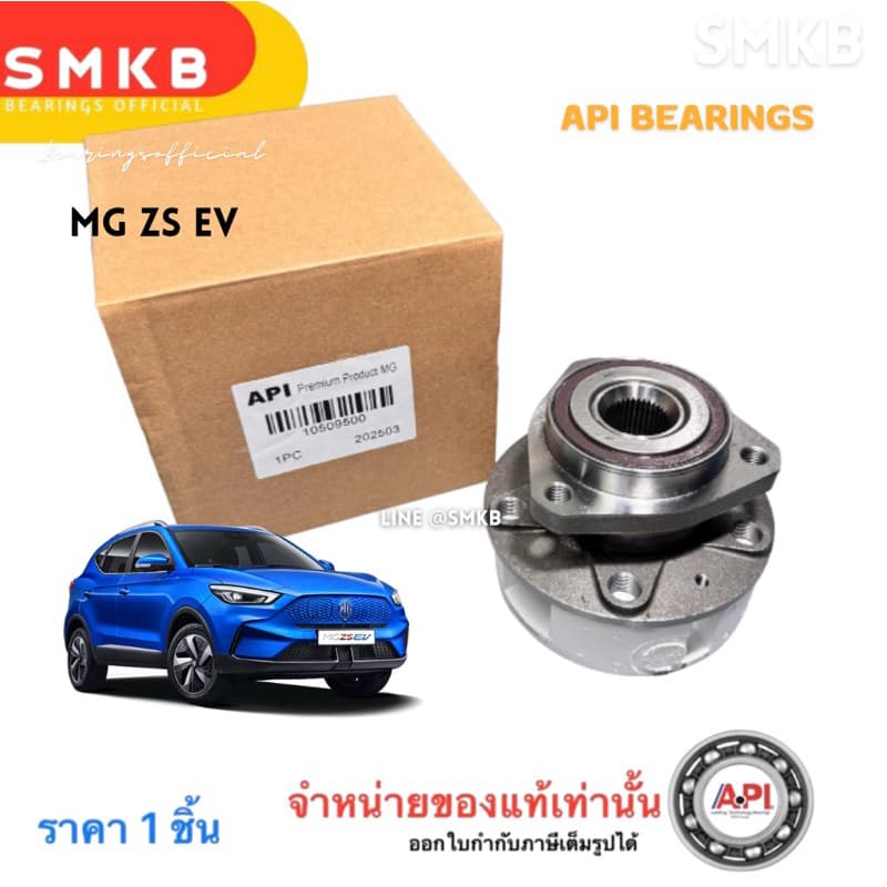 ลูกปืนล้อหน้า MG ดุมล้อหน้า+ลูกปืนล้อหน้า MG ZS EV ปี 2019 ขึ้นไป MG EP ES / MG5 2021 10509500 รูปที่ 2