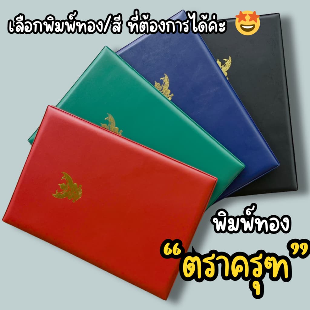 แฟ้มกล่าวรายงาน ขนาด A4 แฟ้มปกหนัง ติดครุฑ ปกเรียบ ใส่ใบประกาศนียบัตร ใส่คำกล่าวรายงาน ปกหนัง PVC รูปที่ 4