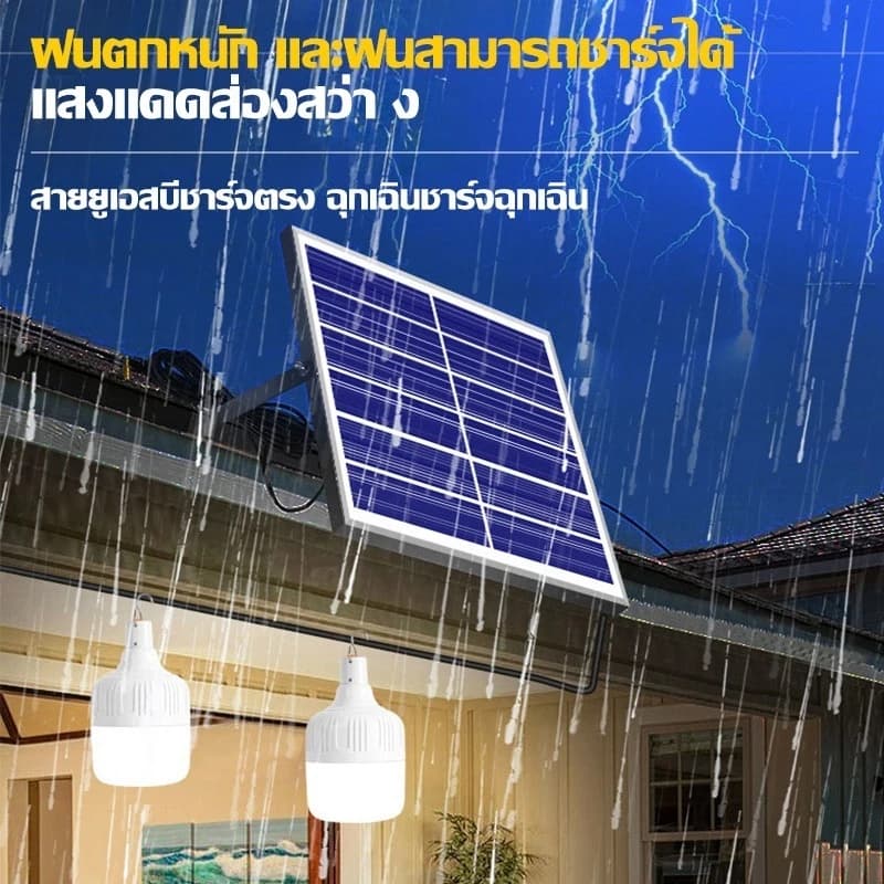 ไฟโซล่าเซลล์ หลอดไฟโซล่าเซลล์ LED 35000W กันน้ำ-ฝุ่น สว่าง72ชม. เปิดอัตโนมัติ+ชาร์จไว ไฟตั้งแคมป์/ไฟฉุกเฉิน รูปที่ 9