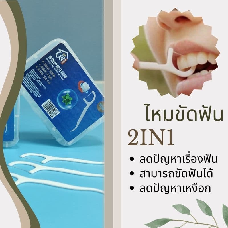 เกรดดีที่สุดไหมขัดฟัน2IN1ชนิดด้าม ทางการแพทย์ ไม้จิ้มฟันพลาสติก ไหมขัดฟันแบบแท่ง แปรงขัดซอกฟัน แปรงสีฟัน รูปที่ 8