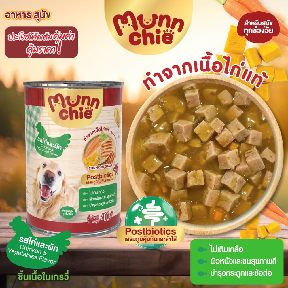 Munnchie อาหารเปียกสุนัขกระป๋อง ไม่เติมเกลือ คุณภาพดี ราคาคุ้มค่า สำหรับสุนัขทุกช่วงวัย 400g. รูปที่ 2