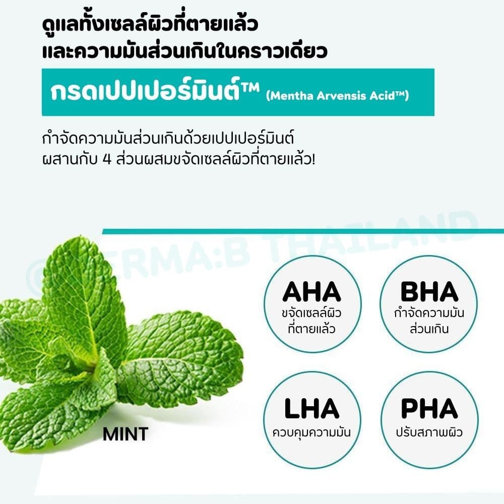 Derma: B AC Control Body Mist 200ml รูปที่ 6