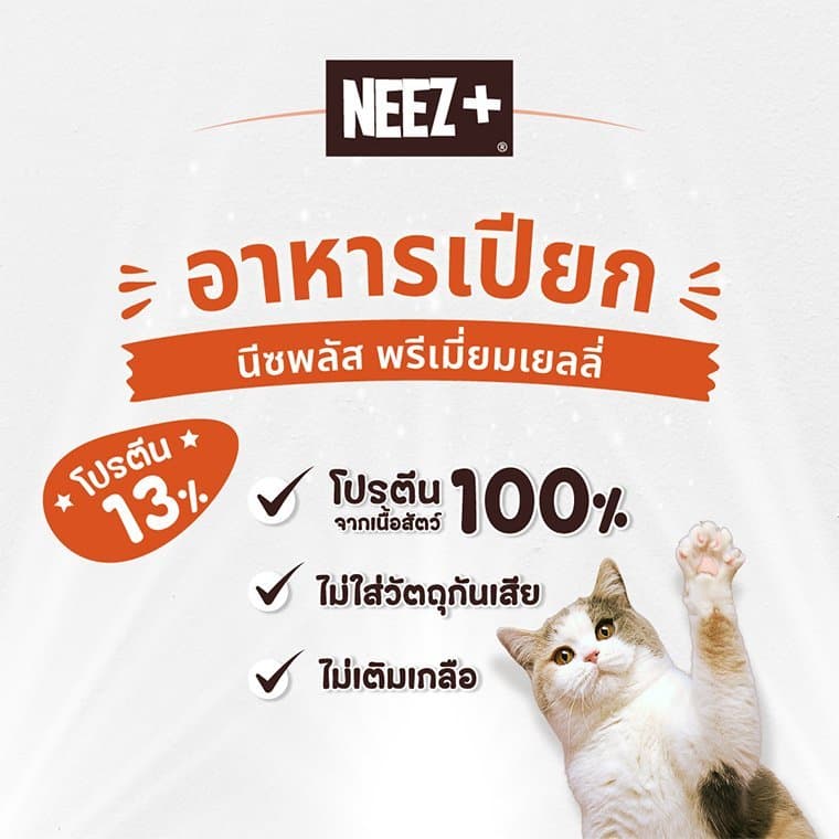 Neez+ อาหารเปียกแมว เกรดพรีเมี่ยม มูสผสมวิตามิน เพื่อสุขภาพ เนื้อเยลลี่ ผสมแครนเบอรี่ รูปที่ 2