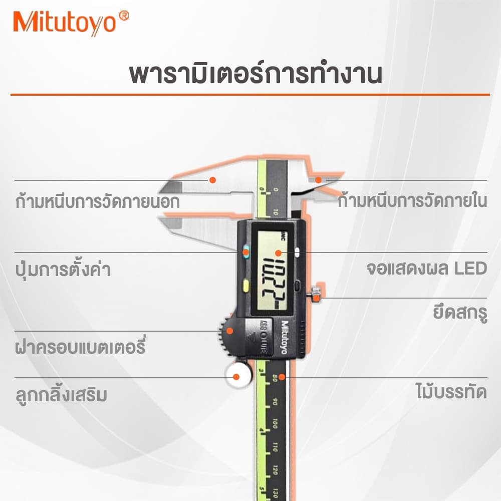 รับประกันสินค้า Mitutoyo เวอร์เนียร์ เวอร์เนียคาลิปเปอร์ดิจิทัล สเตนเลส ความละเอียด0.01 มม ความแม่นยําสูง0-150 200 300 รูปที่ 6