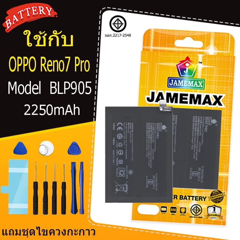 แบตเตอรี่ เเบต OPPO Reno7 Pro คุณภาพระดับพรีเมี่ยม battery Model BLP905 แถมชุดไขควงรับประกัน1ปีมีมอก รูปที่ 1