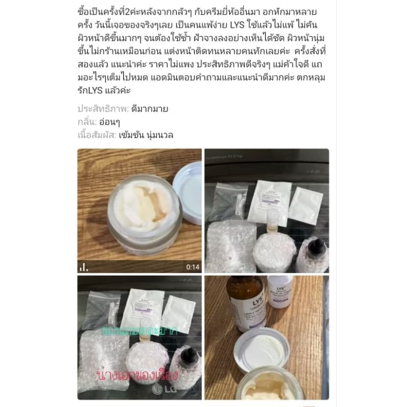 LYS Triple White Cream งานวิจัยรับรอง ครีมฝ้ากระ จุดด่างดำ 30 gm รูปที่ 9