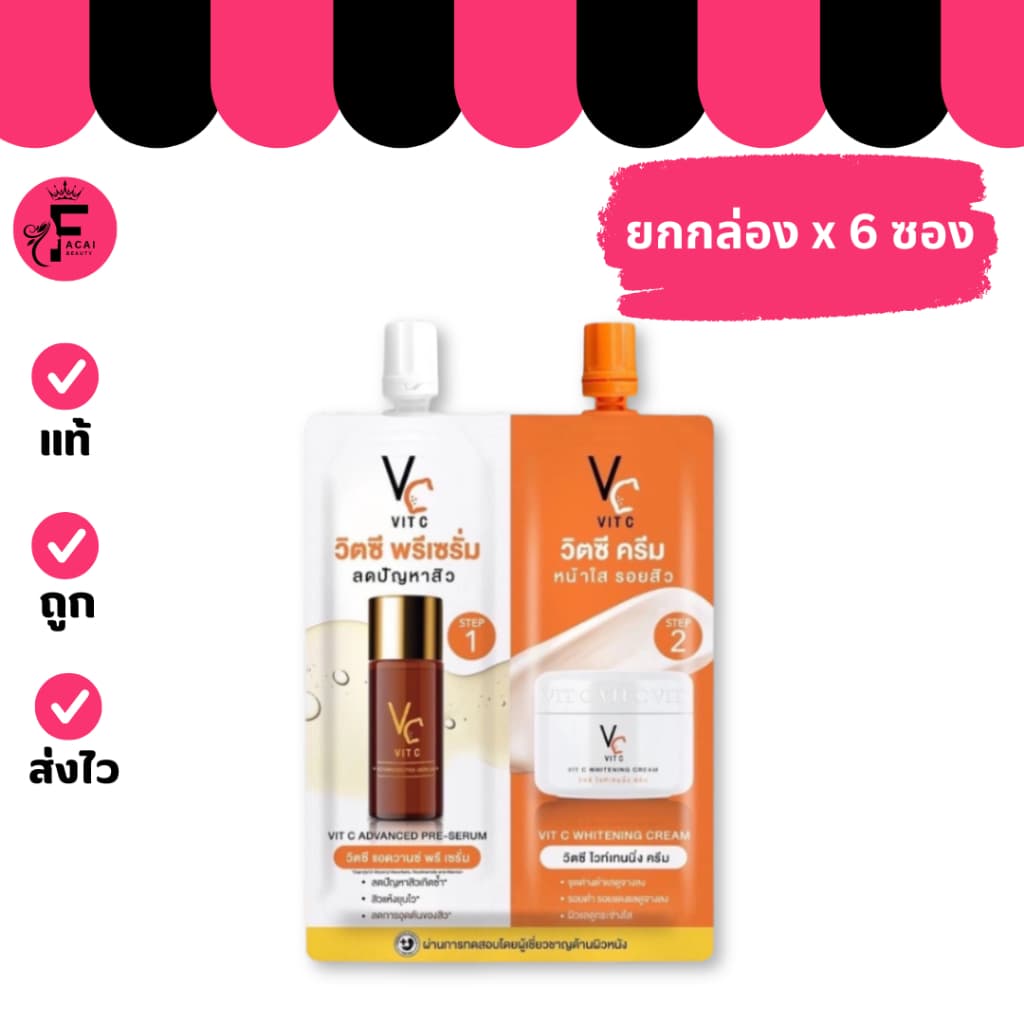 Vc VIT C รัชชา Ratcha วิตซี แอดวานซ์ พรี-เซรั่ม + วิตซี ไวท์เทนนิ่ง ครีม รูปที่ 1