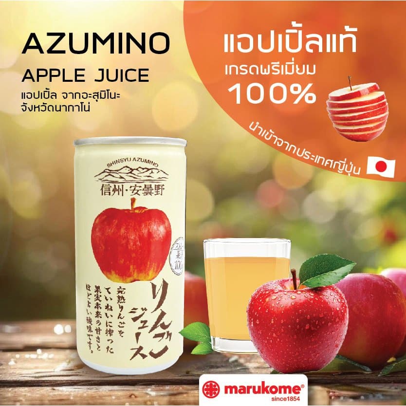 GOLD-PAK AZUMINO APPLE JUICE น้ำแอปเปิ้ลแท้100% จากอะซุมิโนะ ประเทศญี่ปุ่น 190ml x 6กระป๋อง รูปที่ 2