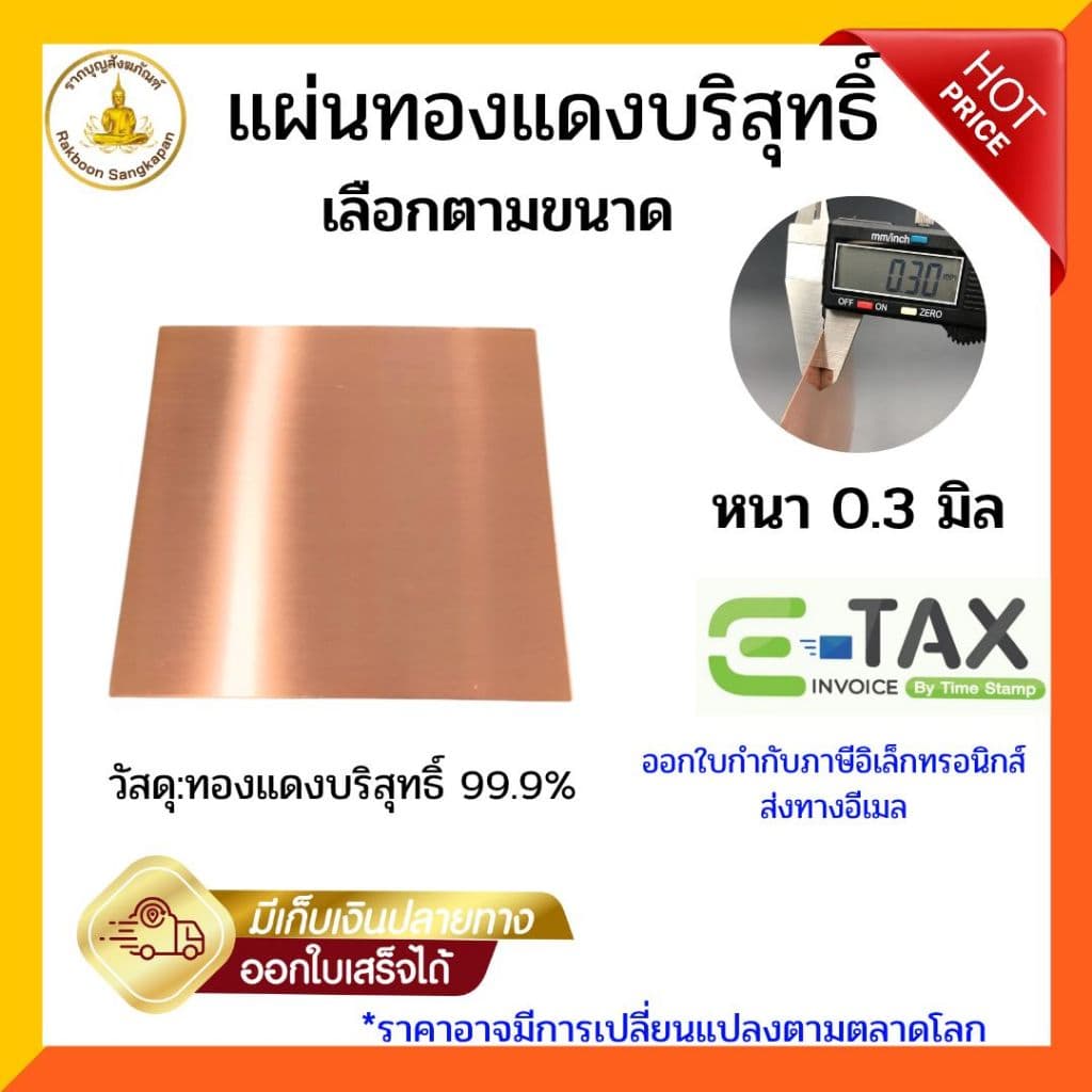 แผ่นทองแดงบริสุทธิ์ 99.9% หนา 0.30 มม. ขนาด 5-10 ซม. รูปที่ 1