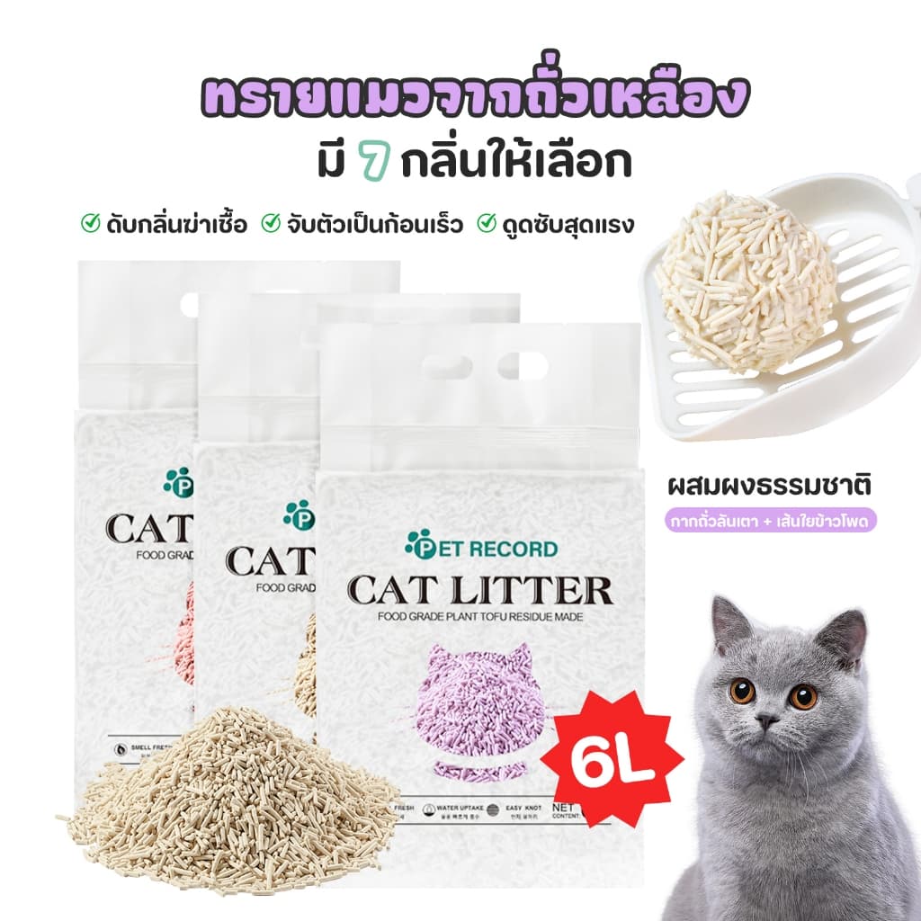 6L ทรายแมวเต้าหู้ขจัดกลิ่น ผลิตจากกากถั่วเหลืองธรรมชาติ ทรายแมว Cat Litter ทรายแมวเต้าหู้ รูปที่ 8