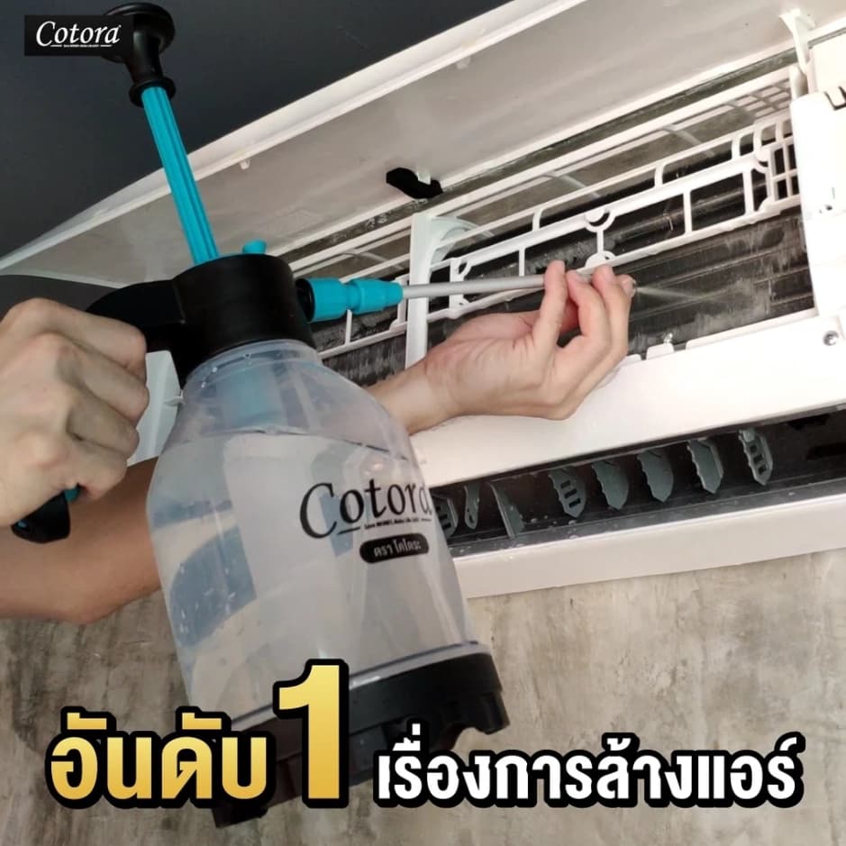 กระบอกฉีดน้ำ Cotora กระบอกฉีดน้ำ 3in1 อันดับ1 เรื่องการล้างแอร์ ถังพ่นยา ฟ้อกกี้ ถังฉีดน้ำ ถังโฟม ล้างแอร์ รูปที่ 4