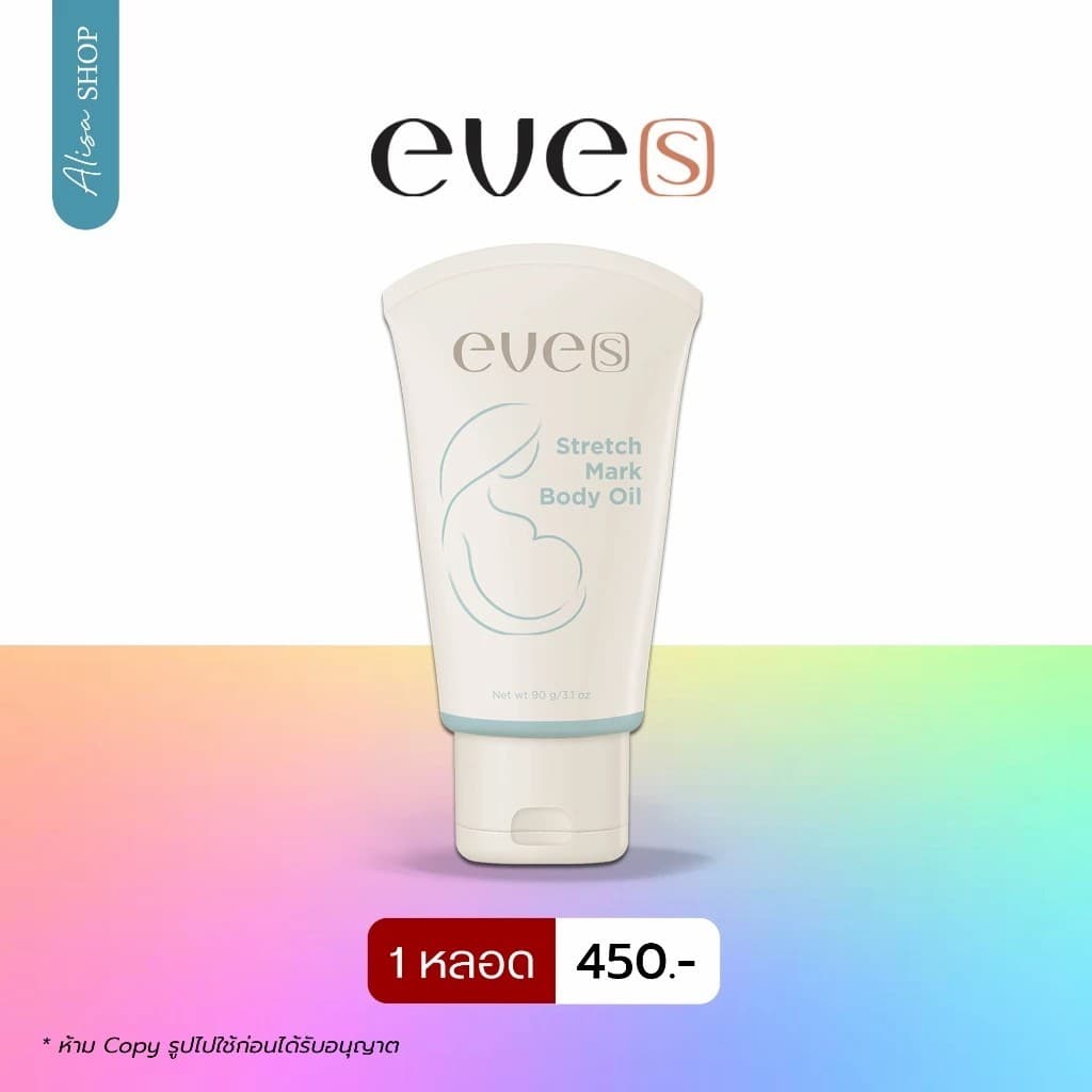 สกินแคร์แบร์นอีฟส์ EVE ครีมเจลอีฟส์ เซรั่มกม้า กันแดดอีฟส์ รูปที่ 5