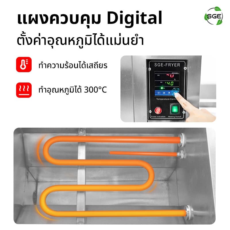 SGE หม้อทอดน้ำน้ำมัน หม้อทอด รุ่น FM-IND ปรับอุณหภูมิได้ถึง 250°C ถนอม+ประหยัดน้ำมัน ประกันศูนย์ รูปที่ 4