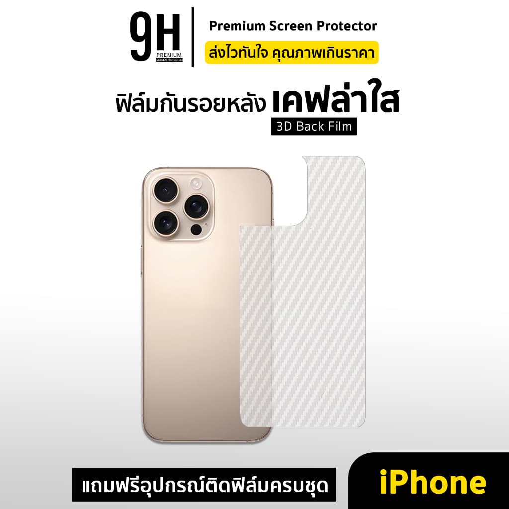 ฟิล์มหลัง เคฟล่า For iphone 17 pro max 17air 16e 16 pro max 15 promax 14 pro 13 pm 12 iphone11 6 7 8 ฟิล์มกันรอย ไอโฟน รูปที่ 1