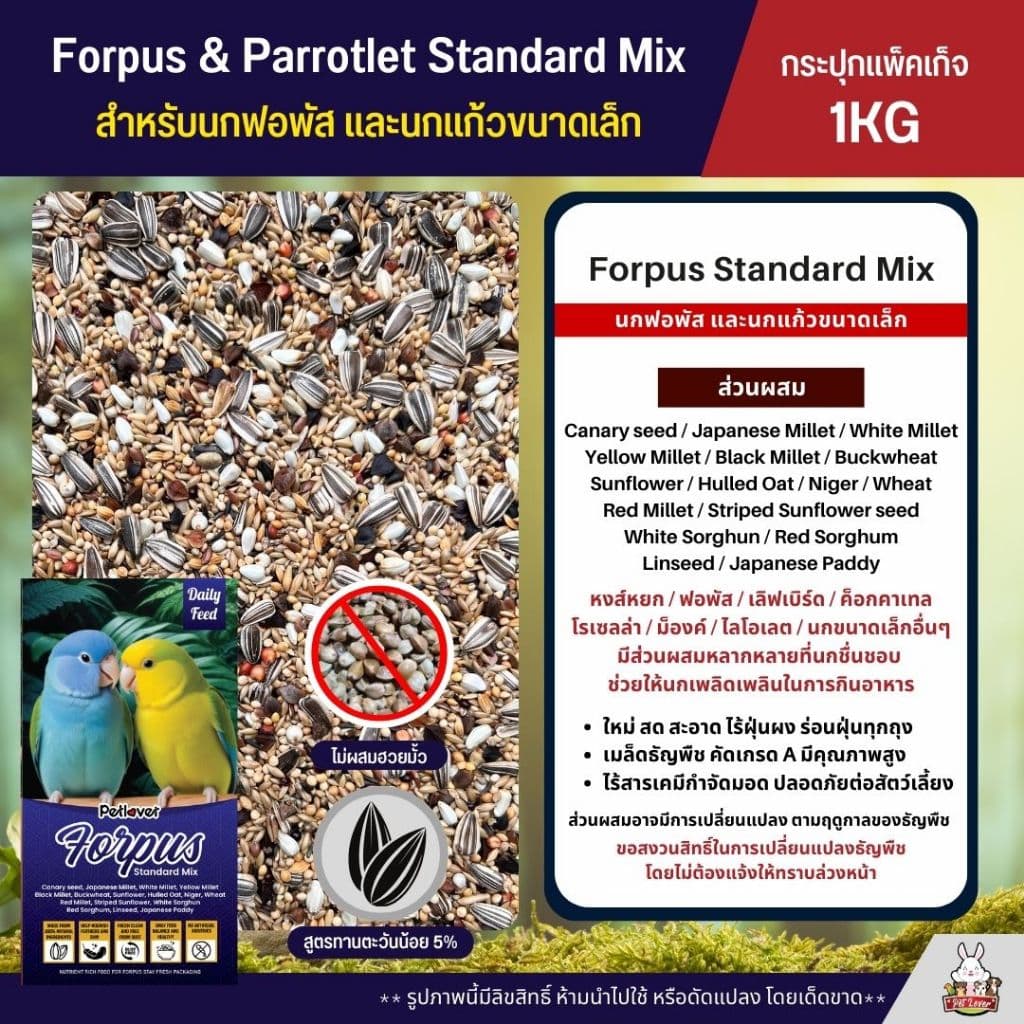 Petlover Forpus อาหารนกฟอพัส และนกแก้วขนาดเล็ก บรรจุกระปุก พร้อมช้อนตัก รูปที่ 2