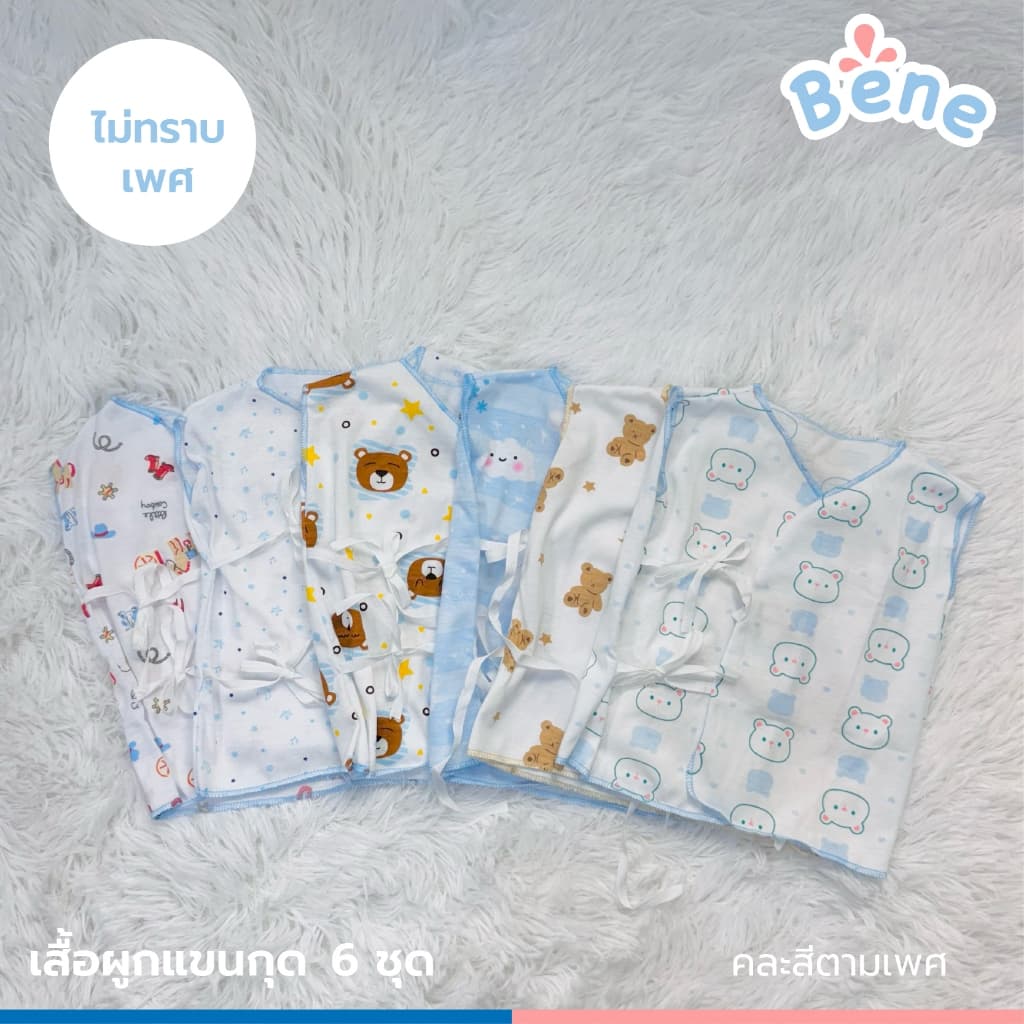 Benebaby เสื้อผูกแขนกุด แพ็ค6ตัว คละสี ชุดเด็กแรกเกิด ชุดเด็กทารก ผู้หญิง ผู้ชาย คอตตอน COTTON รูปที่ 6