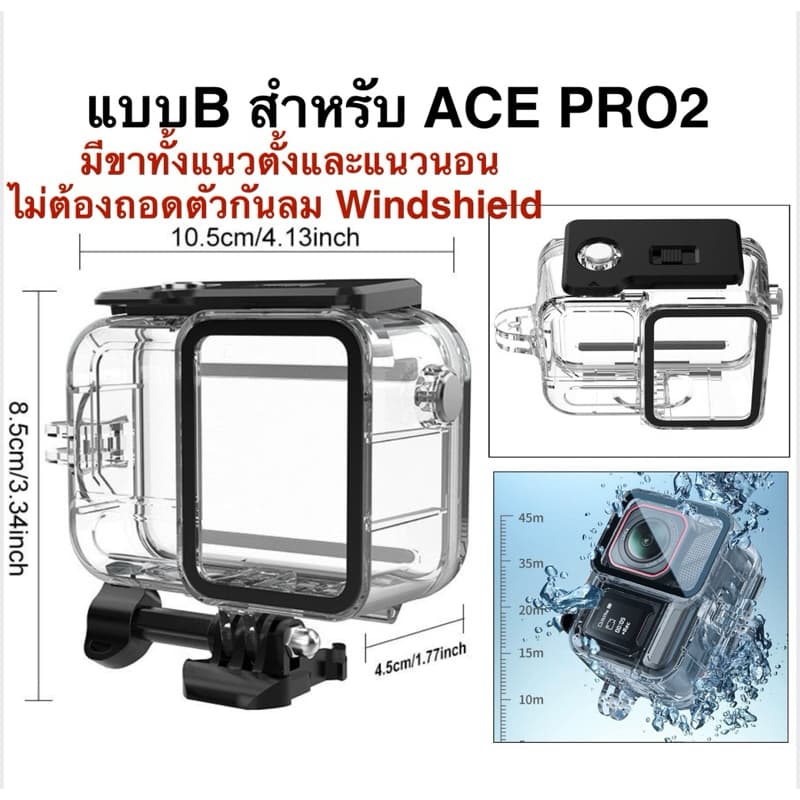 เคสกันน้ำ สำหรับ Insta360 ACE PRO2 ** / ACE PRO Housing Waterproof case for Insta360 ACE PRO รูปที่ 2