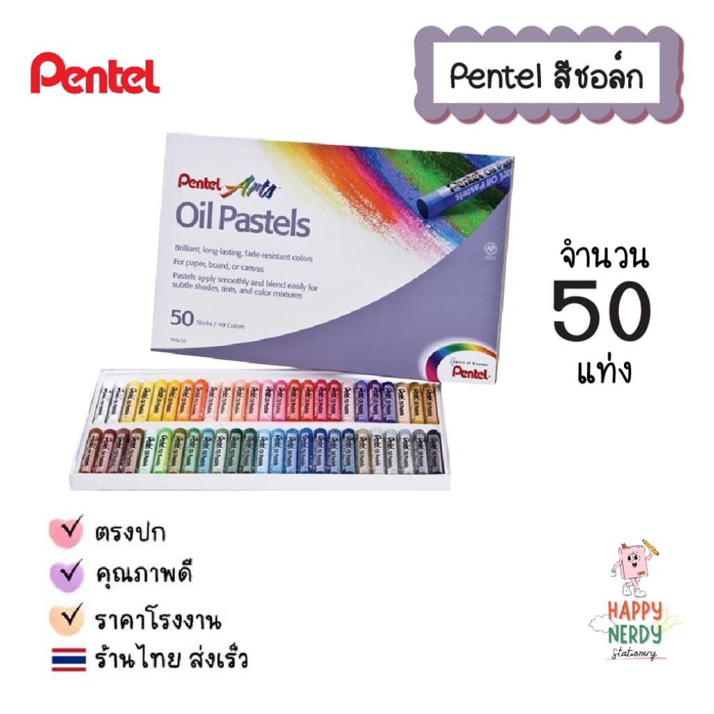 Pentel สีชอล์ค เพนเทล 12 / 16 / 25 / 36 / 50 สี Pentel Oil Pastel สีชอล์คน้ำมัน สีชอล์ก รูปที่ 9