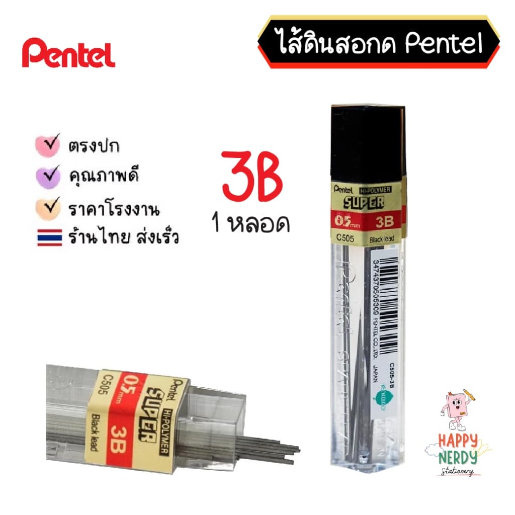 Pentel ไส้ดินสอกด 0.5 PENTEL SUPER HI POLYMER รูปที่ 7