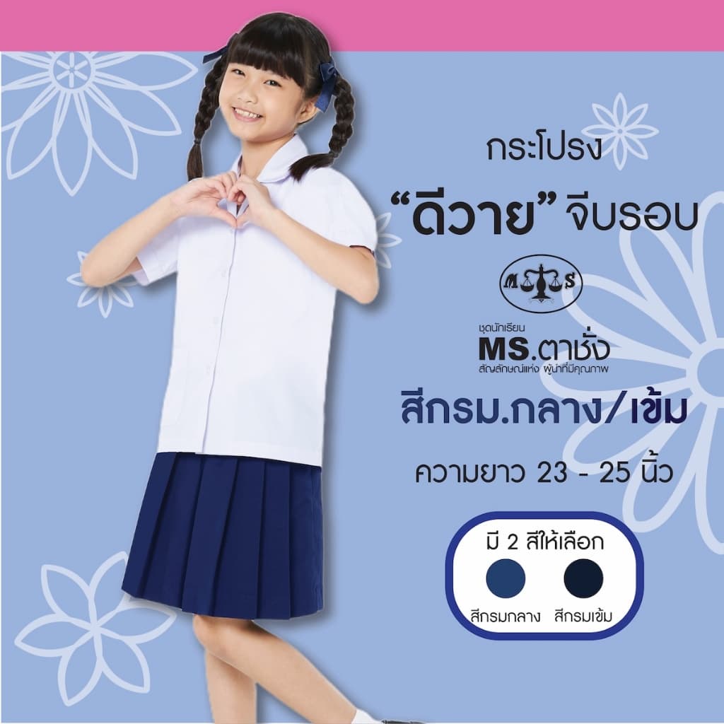 MS ตาชั่ง กระโปรงDYจีบรอบ23-25" กรมกลาง/กรมเข้ม ดีวายผ้ามันพรีเมี่ยม ชุดนักเรียน กระโปรงนักเรียนประถม-มัธยม รูปที่ 2