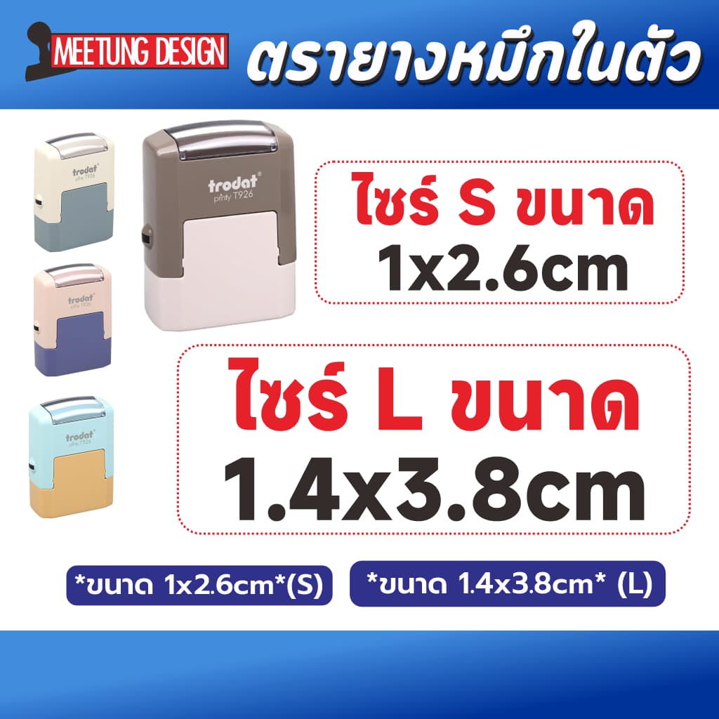 ตรายางพกพา ตรายางหมึกในตัว Trodat T926 T1438 ชื่อ-ตำแหน่ง รูปที่ 2
