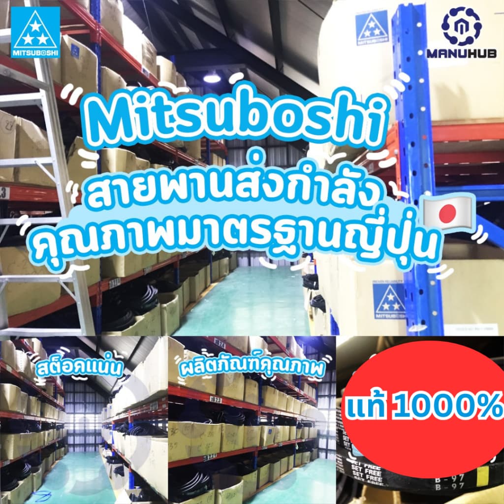 สายพาน Mitsuboshi B73 B74 B75 B76 B77 B78 B79 B80 B81 B82 B83 B84 B85 B86 B87 B88 B89 B90 B91 B92 B93 B94 B95 B96 B97 รูปที่ 2