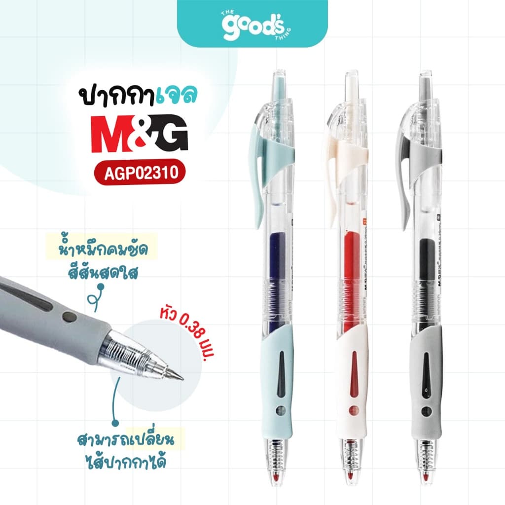 ปากกาเจลกด M&G รุ่น AGP02310 ปากกา เอ็มแอนด์จี เปลี่ยนไส้ได้ หัว 0.38 มม. หมึกน้ำเงิน/ดำ/แดง รูปที่ 1