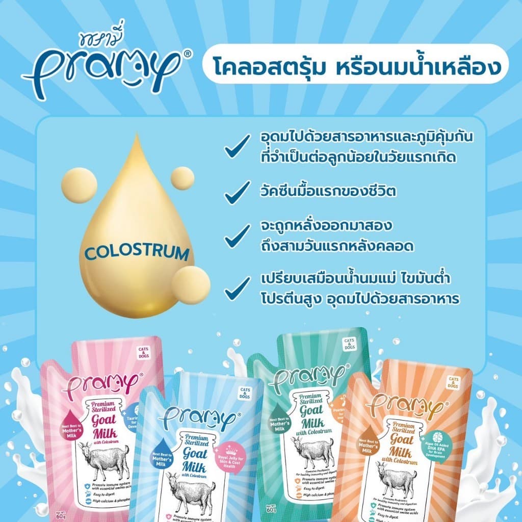 Pramy Goat Milk น้ำนมแพะ Grain Free สำหรับสุนัข+แมว ผสมนมน้ำเหลือง ขนาด 60g อ่านรายละเอียดก่อนสั่งซื้อ รูปที่ 2