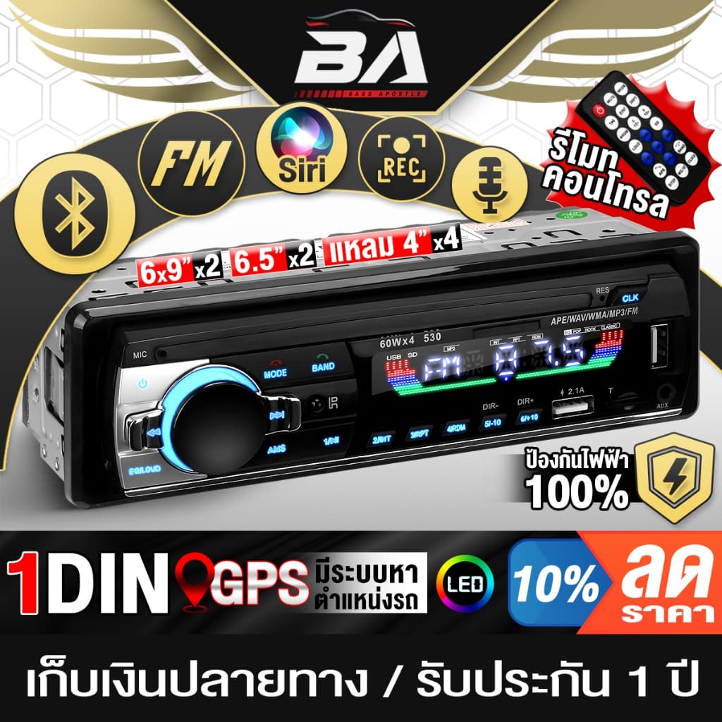 BA SOUND วิทยุติดรถยนต์ 1DIN BA-530LED มีระบบหาตำแหน่งรถ / รีโมทควบคุมระยะไกล รองรับ FM/บลูทูธ/USB/SD CARD/AUX