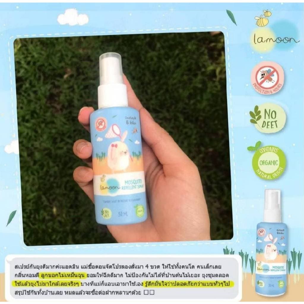 ส่งด่วน Lamoon ละมุน สเปรย์กันยุง ออร์แกนิค 100% สำหรับเด็กแรกเกิด กันยุงได้ถึง 6-8 ชั่วโมง! รูปที่ 3