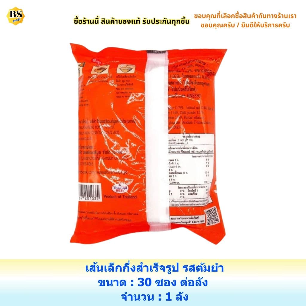 BSgoods มาม่า เส้นเล็กต้มยำ mama small noodles tom yum soup / บะหมี่กึ่งสำเร็จรูป กล่อง ซอง ก๋วยเตี๋ยว อาหารแห้ง รูปที่ 4