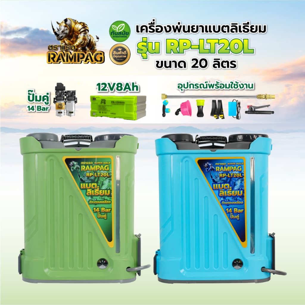 เครื่องพ่นยาแบตเตอรี่ ถังพ่นยาแบตลิเทียม ลิเธียม 16 ลิตร 20 ลิตร 12V8A เครื่องพ่นยา พ่นแบต สวน ไร่ รูปที่ 5