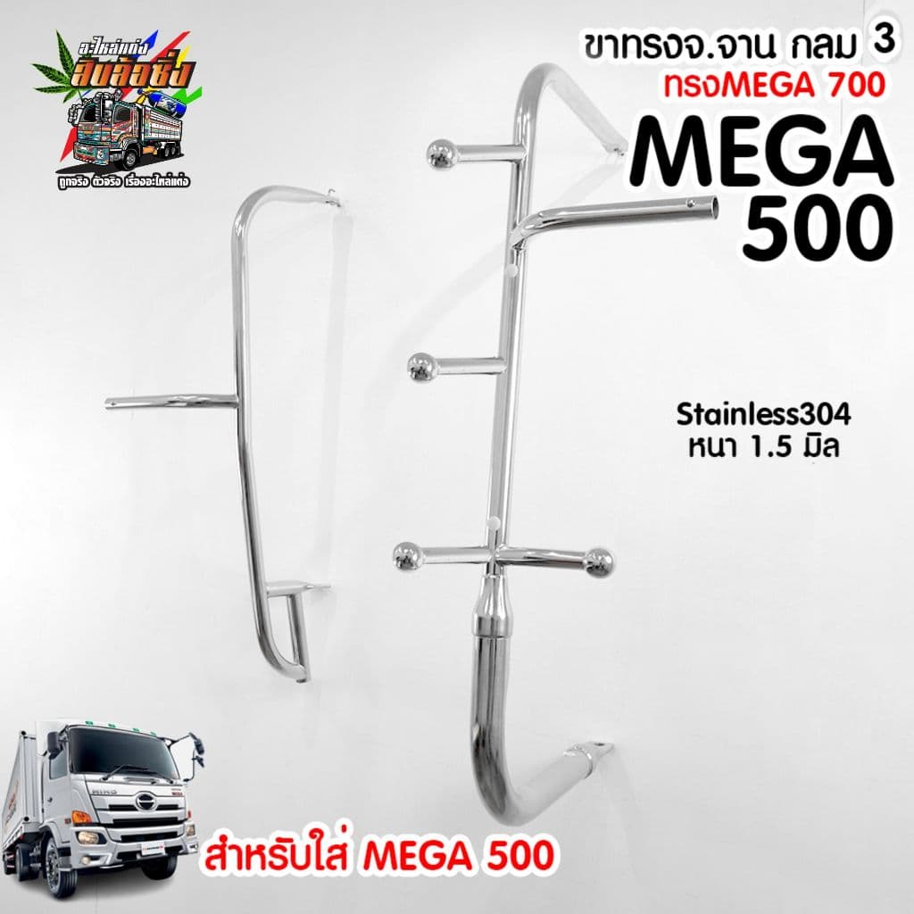 ขากระจกมองข้างทรงอ้วน HINO Mega 500 / Dominator Victor งานสแตนเลส รูปที่ 9