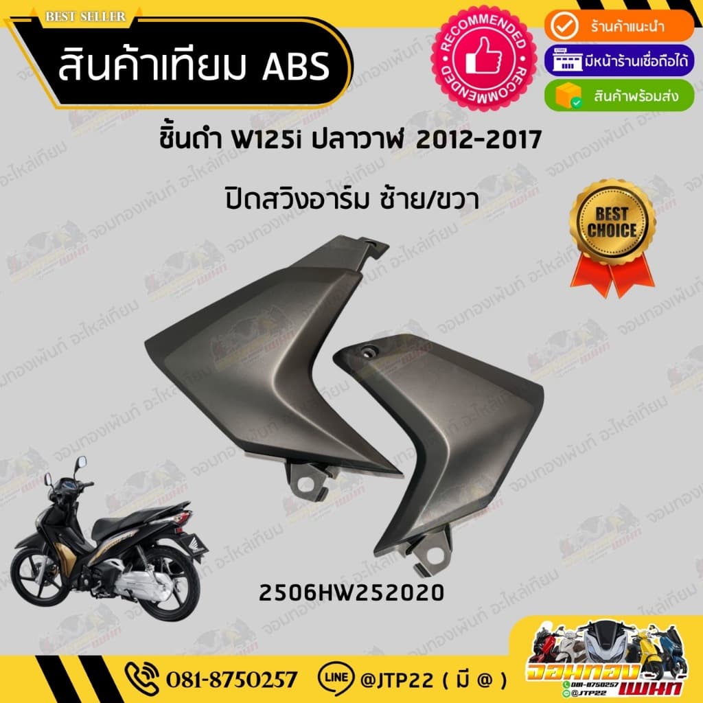 ชิ้นดำเวฟ125i ปลาวาฬ ชิ้นดำด้านเวฟ Wave125i วาฬ 2012-2017 ชิ้นดำHonda Wave125i ปลาวาฬ NCA รูปที่ 6