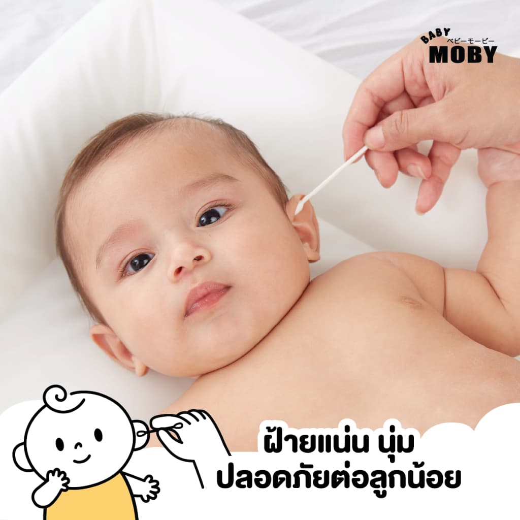 Baby Moby สำลี คอตตอนบัตหัวใหญ่ 110 ก้าน/กระปุก รูปที่ 6