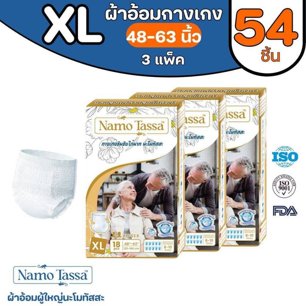 นะโมทัสสะ ผ้าอ้อมสำหรับผู้ใหญ่ขนาดแพคใหญ่ รูปที่ 8