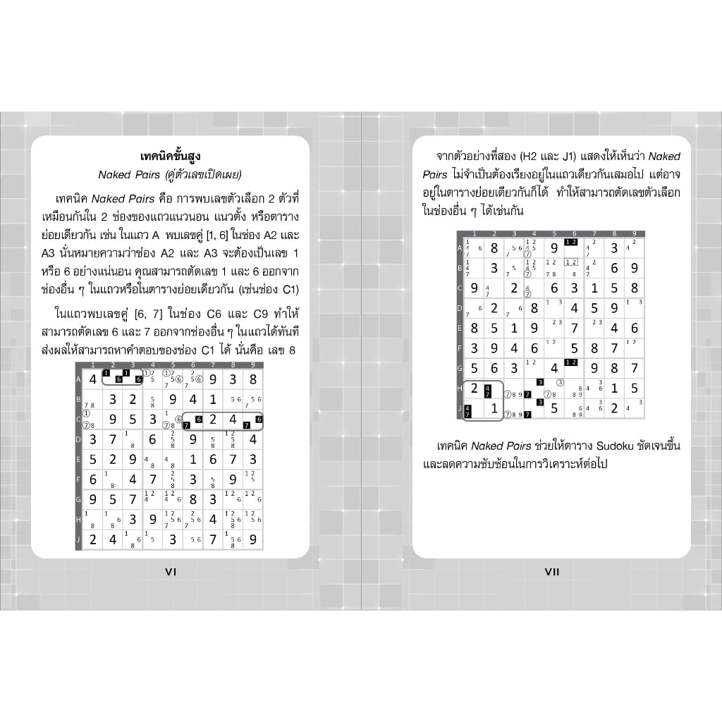 เกมซูโดกุ Sudoku Challenge ยากมาก รูปที่ 2