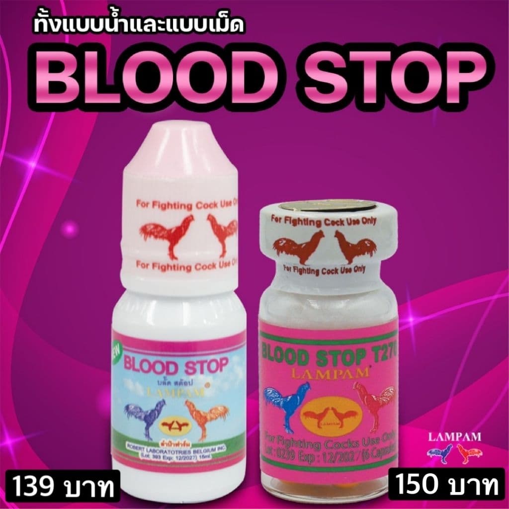 LAMPAM ลำปำ ห้ามน้ำแดง Blood Stop น้ำ/แคปซูล รูปที่ 1