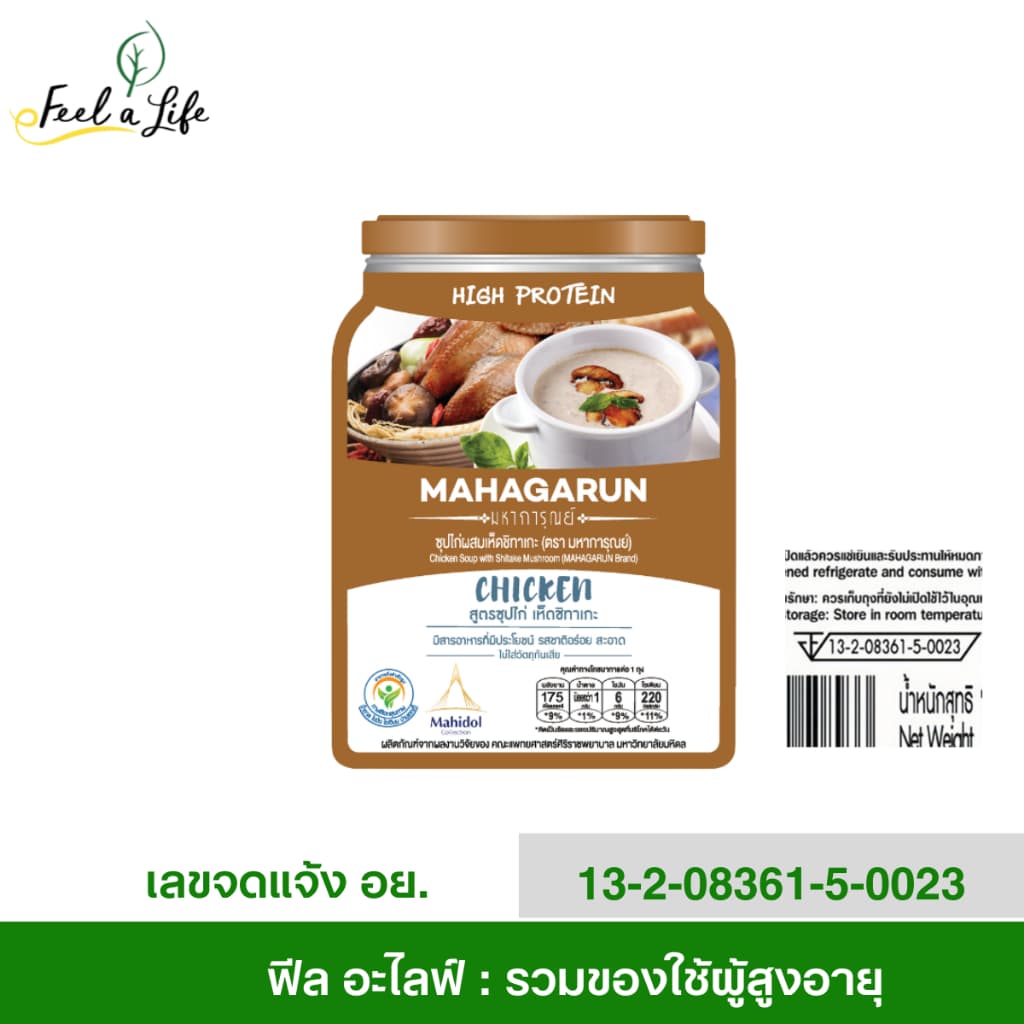มหาการุณย์ อาหารพร้อมทาน สำหรับผู้สูงอายุ ผู้ป่วย หรือผู้ที่มีปัญหาการกลืน ชุดประหยัด ชุด 6 ซอง รูปที่ 7